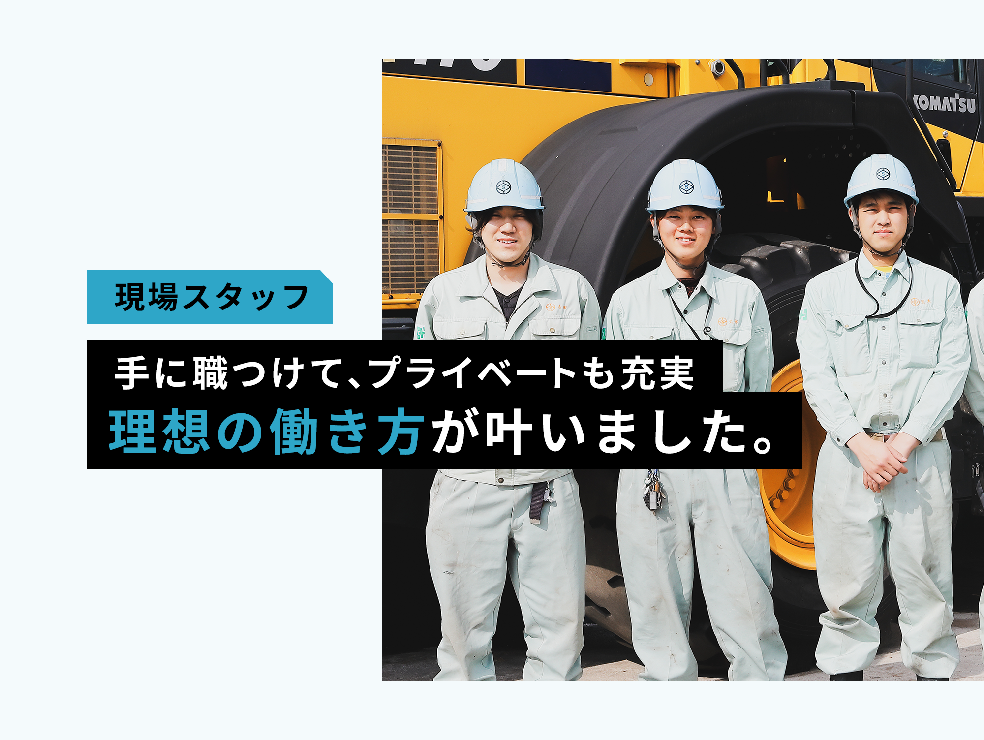 手に職をつけて、プライベートも充実
理想の働き方が叶いました。