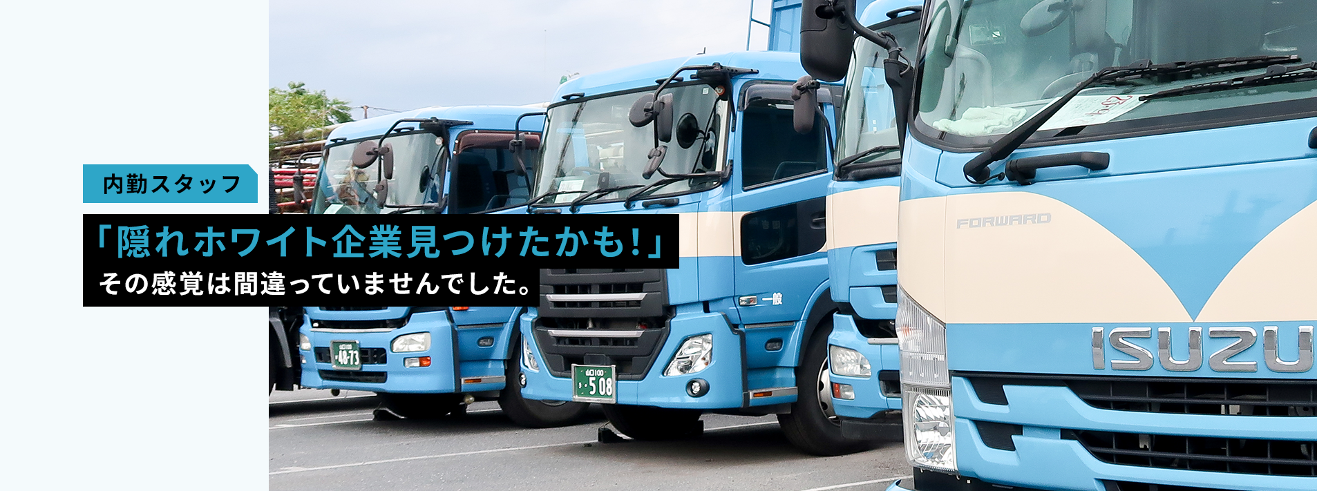 「隠れホワイト企業見つけたかも!」その感覚は間違っていませんでした。