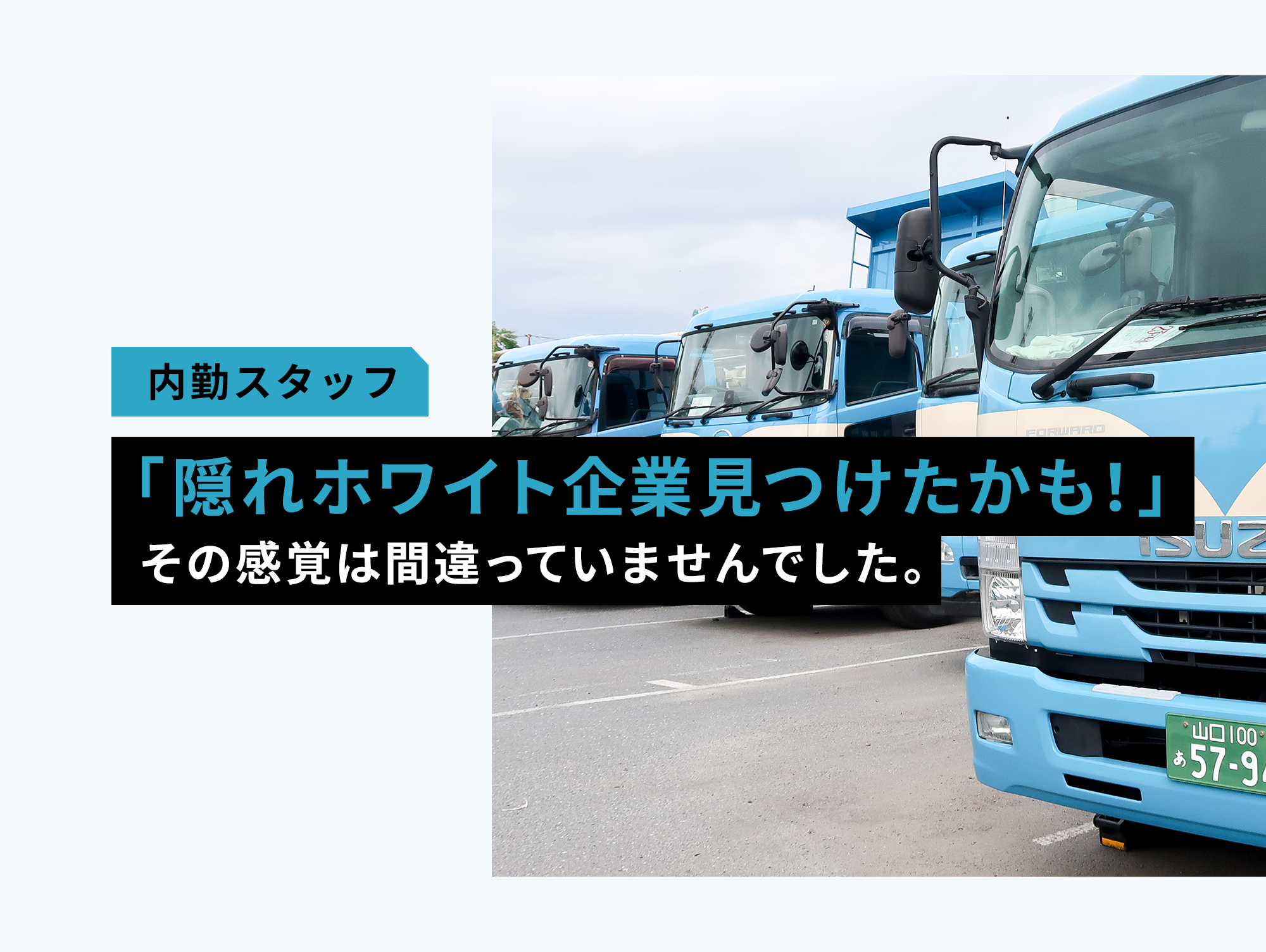 「隠れホワイト企業見つけたかも!」その感覚は間違っていませんでした。