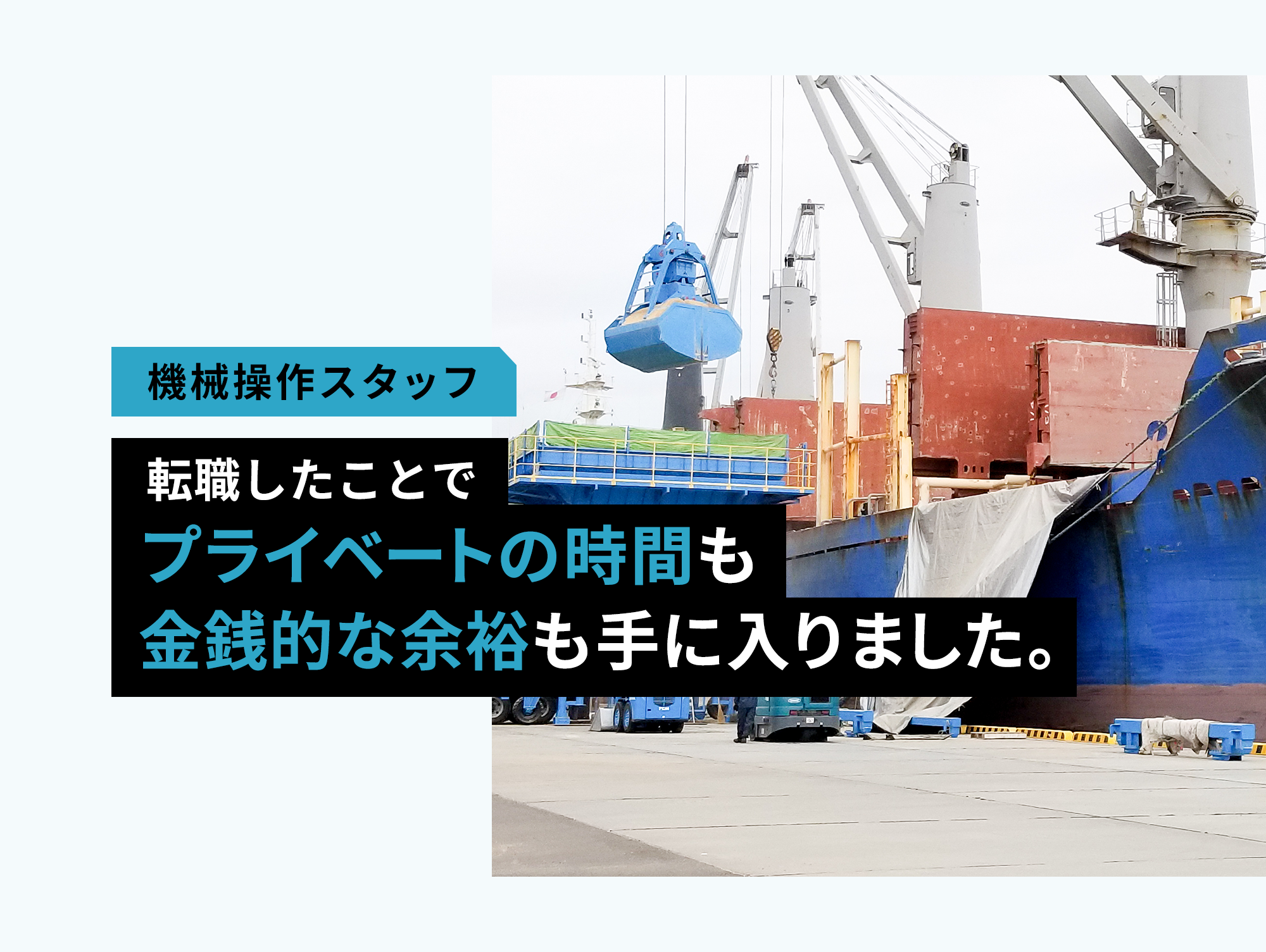 転職したことでプライベートの時間も金銭的な余裕も手に入りました。